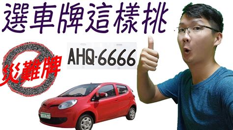 車牌易經數字|易經解析車牌數字